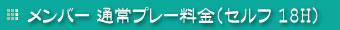linetitle_PRImember